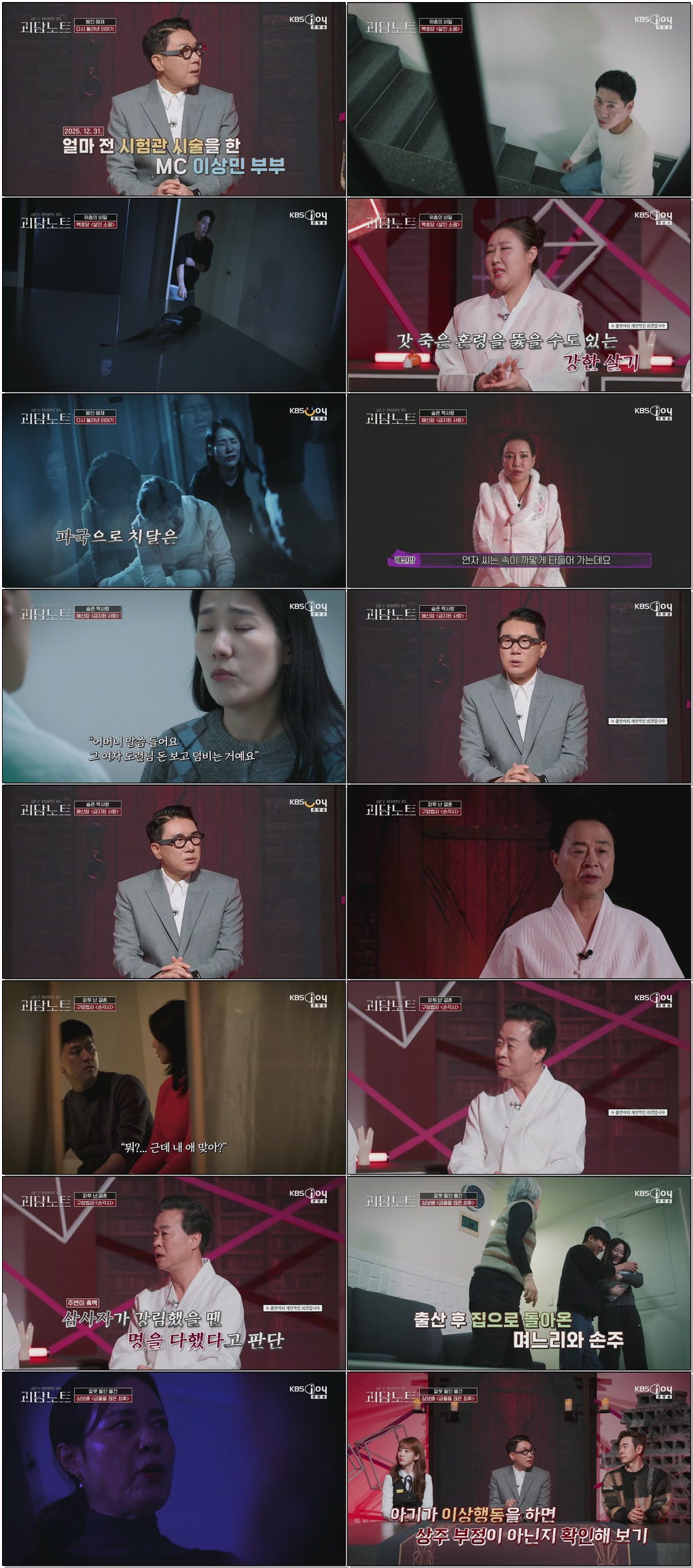 괴담노트 시즌2-만신전의 기록.E04.260115.1080p.H264-F1RST