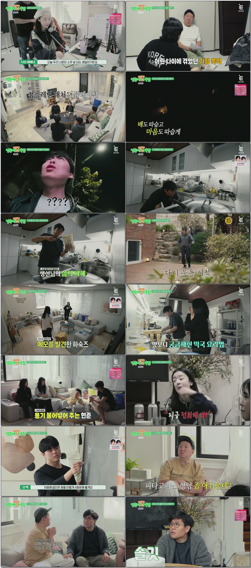 인생 때려잡기 정승제 하숙집.E08.260114.1080p.H264-F1RST