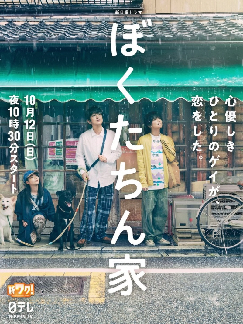 [일드 완결] 우리들이 선택한 집 E01~E10 .10부작.2025.1080p