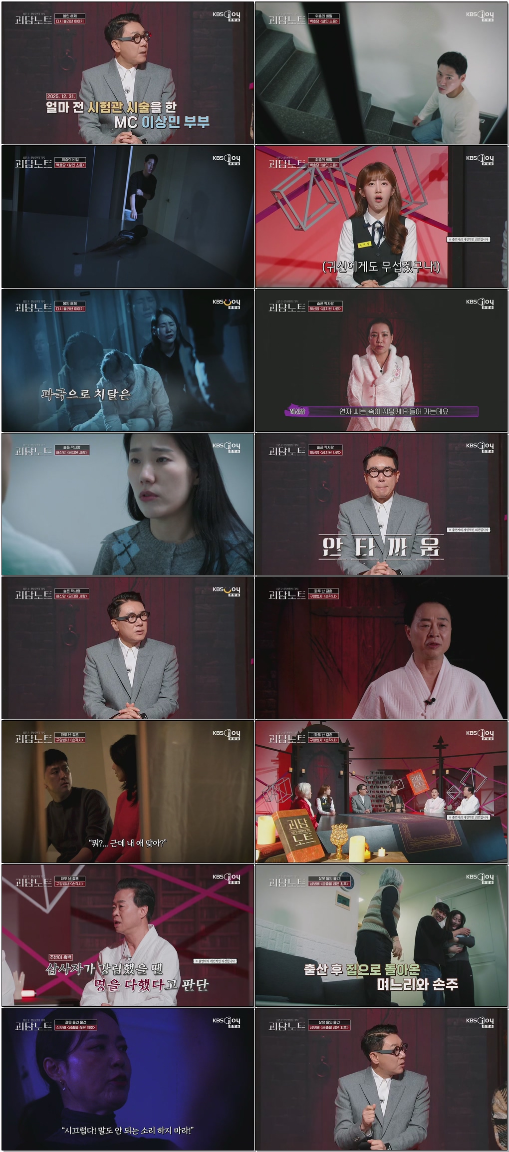 괴담노트 시즌2-만신전의 기록.E04.260115 .720p.H264-F1RST