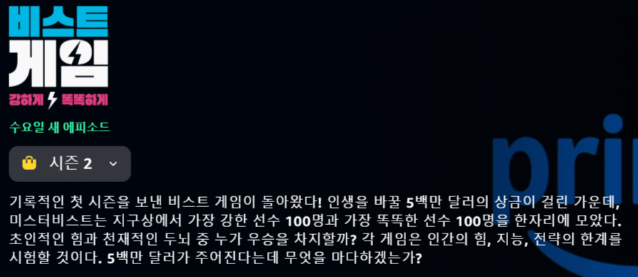 비스트 게임 시즌2.E04.1080p.WEB.H264