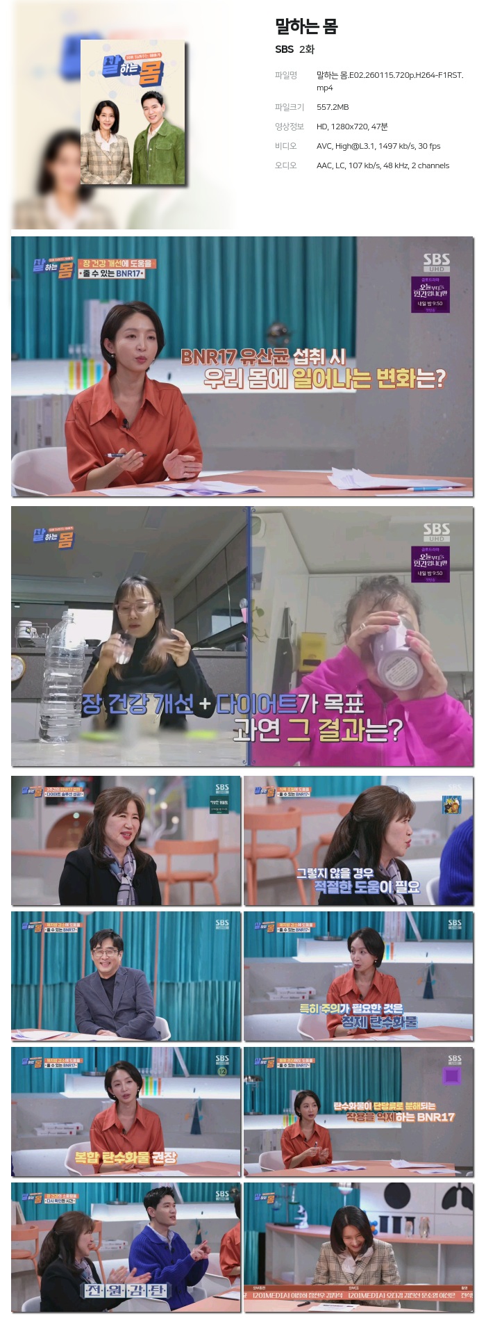 [SBS] 말하는 몸.E02.260115.720p.H264-F1RST