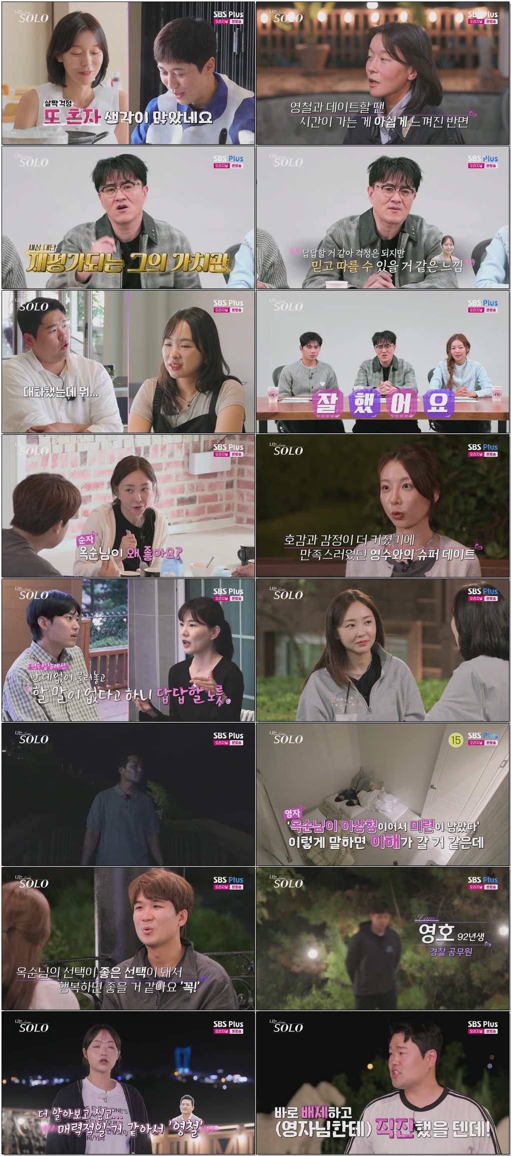 나는 SOLO 나는 솔로.E236.260114 .720p.H264-F1RST