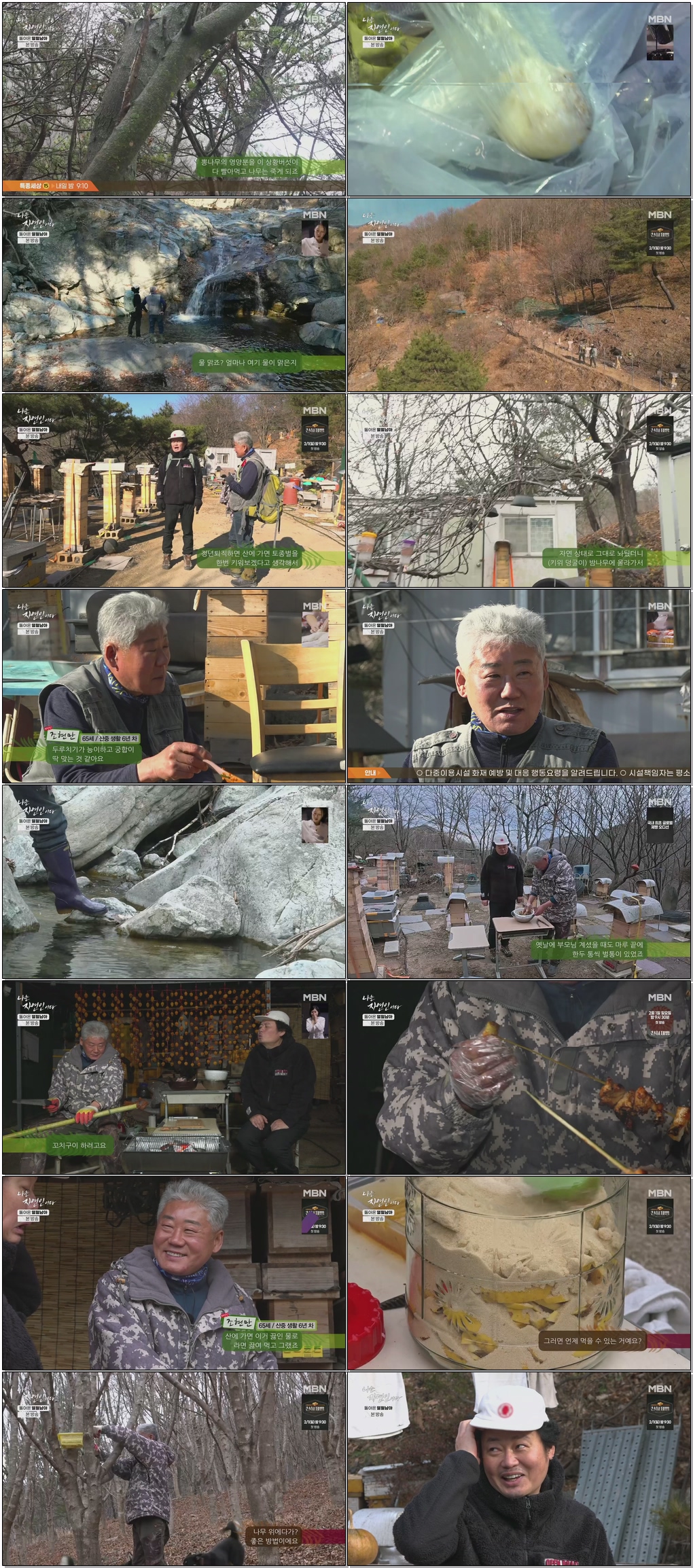 나는 자연인이다.E691.260114.1080p.H264-F1RST