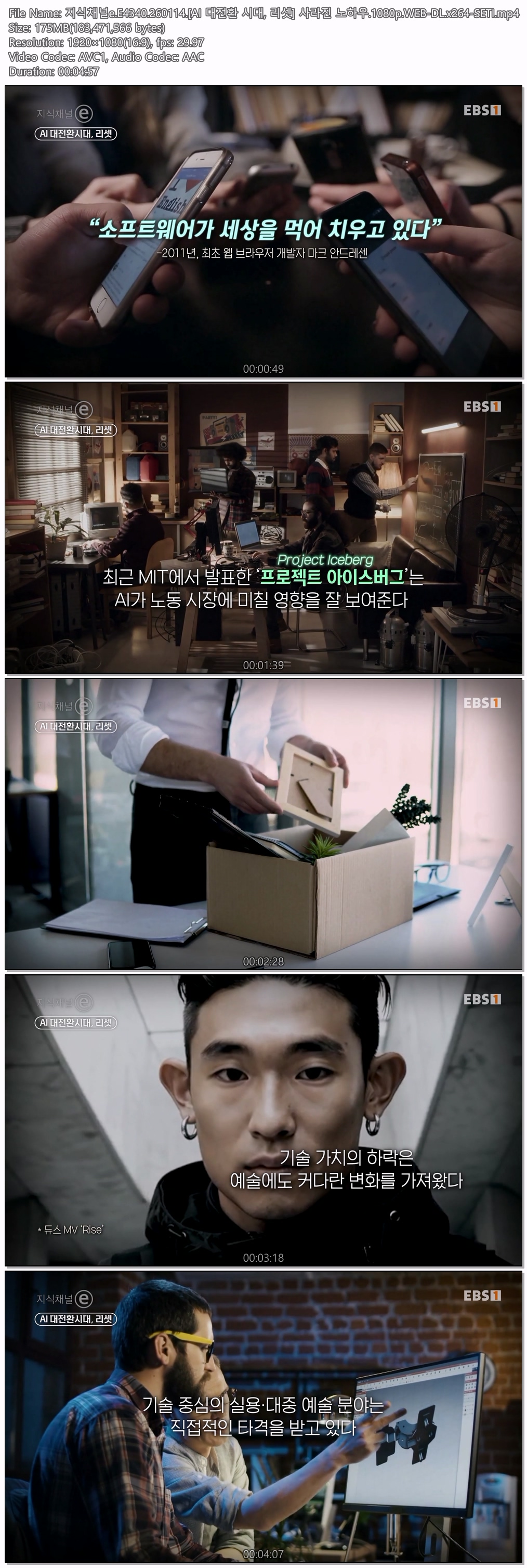 지식채널e.E4340.260114.[AI 대전환 시대, 리셋] 사라진 노하우.1080p