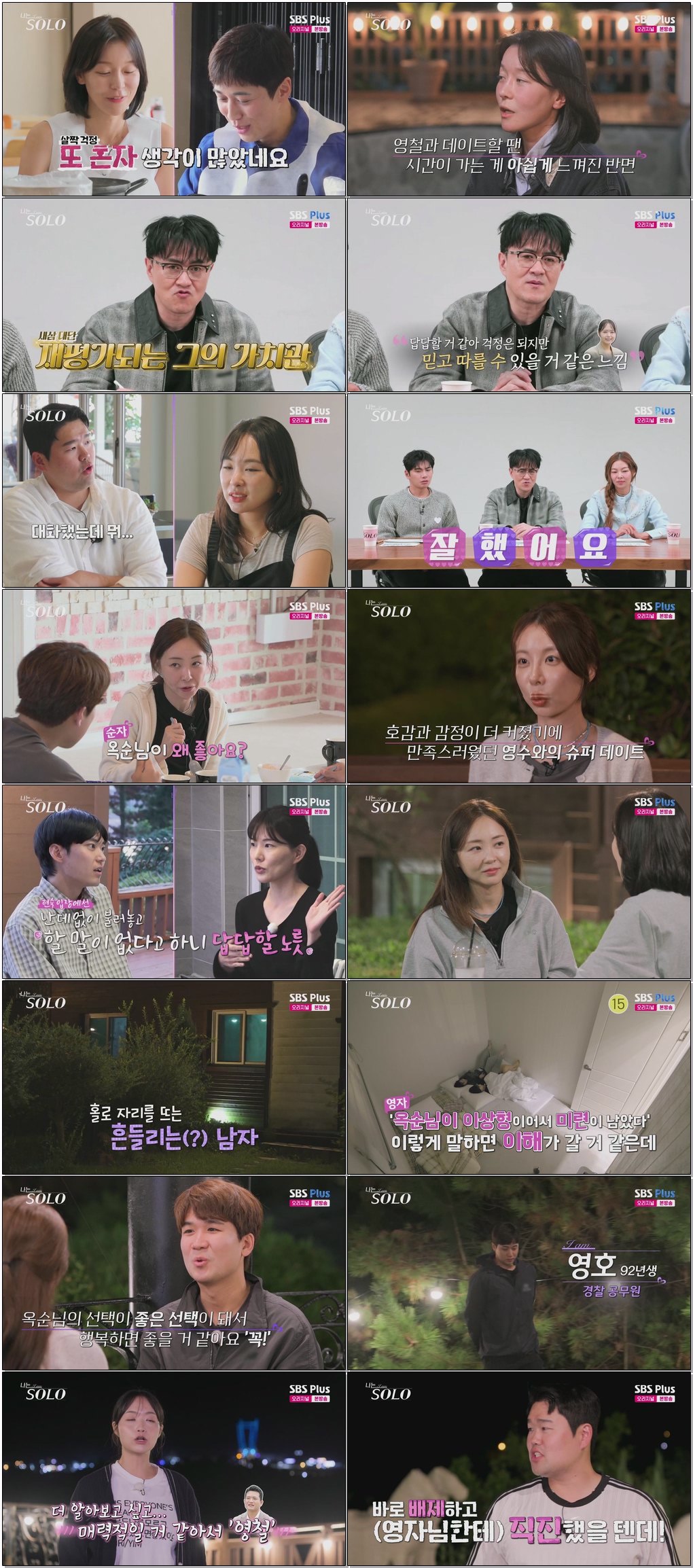 나는 SOLO 나는 솔로.E236.260114.1080p.H264-F1RST