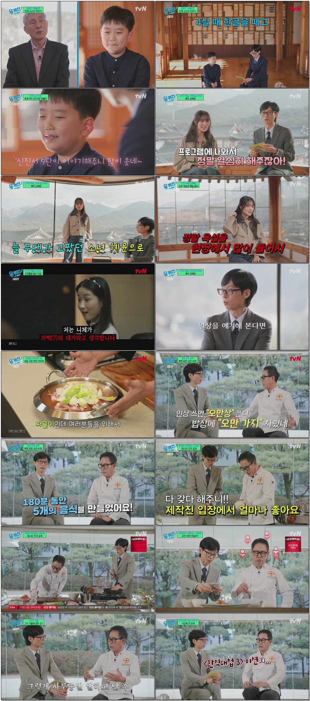 유 퀴즈 온 더 블럭.E327.260114.1080p.H264-F1RST