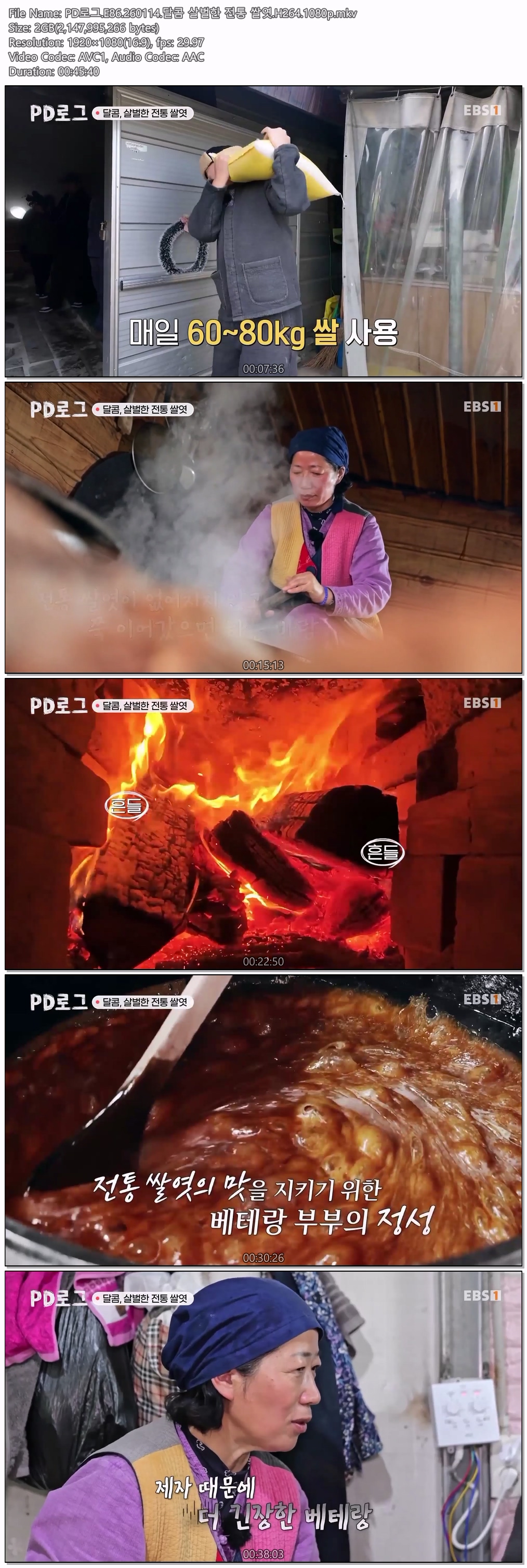 PD로그.E86.260114.달콤 살벌한 전통 쌀엿.H264.1080p