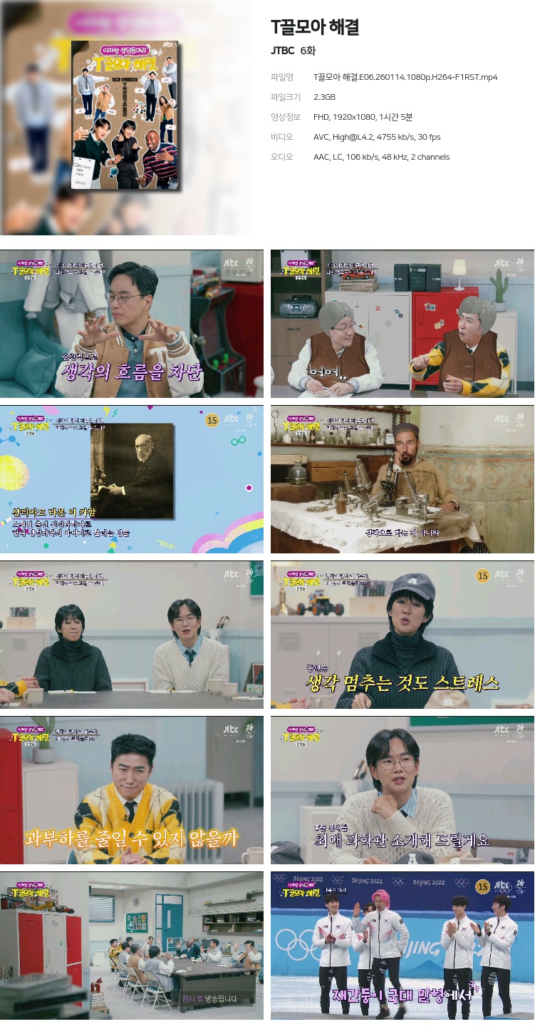 [JTBC] T끌모아 해결.E06.260114.1080p.H264-F1RST