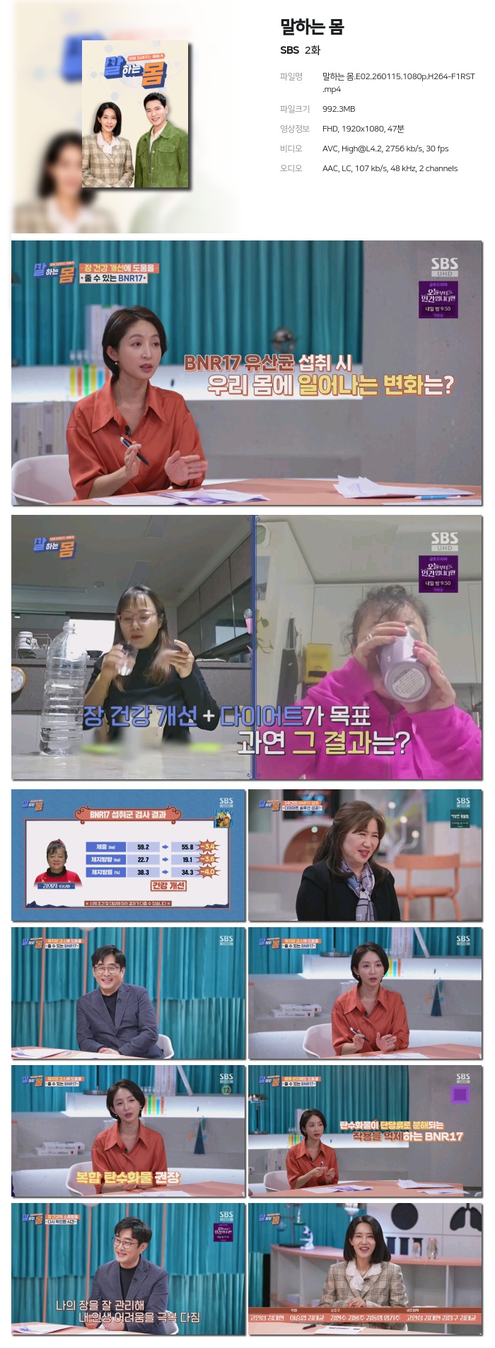 [SBS] 말하는 몸.E02.260115.1080p.H264-F1RST