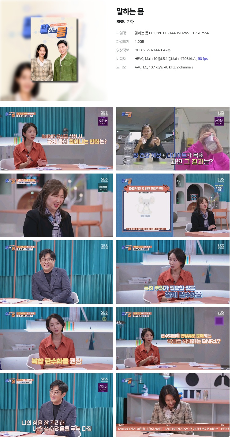 [SBS] 말하는 몸.E02.260115.1440p.H265-F1RST