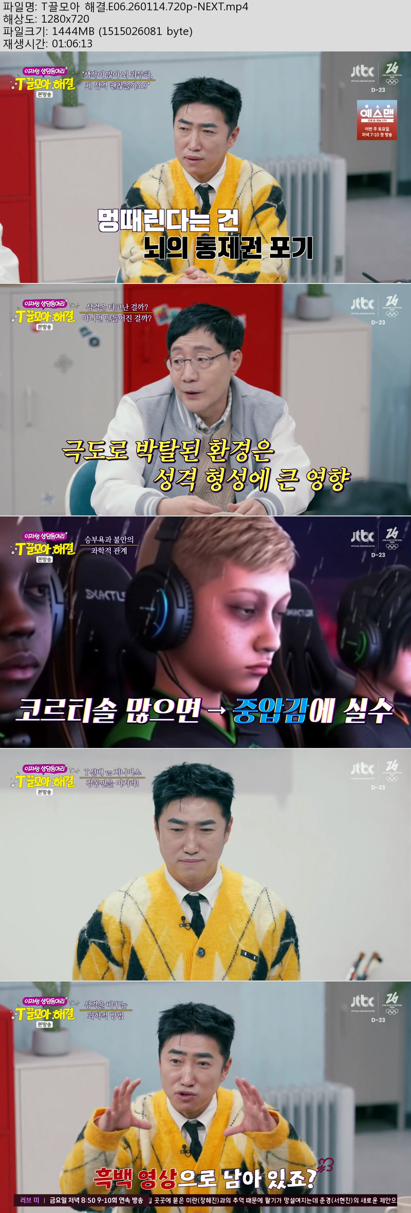 T끌모아 해결.E06.260114.720p-NEXT