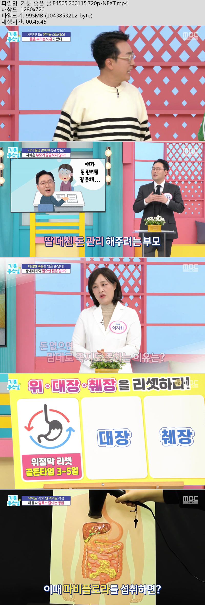 기분 좋은 날.E4505.260115.720p-NEXT