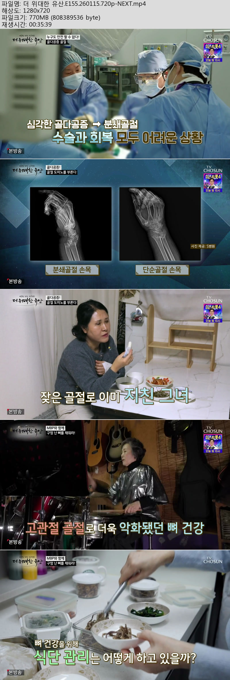더 위대한 유산.E155.260115.720p-NEXT