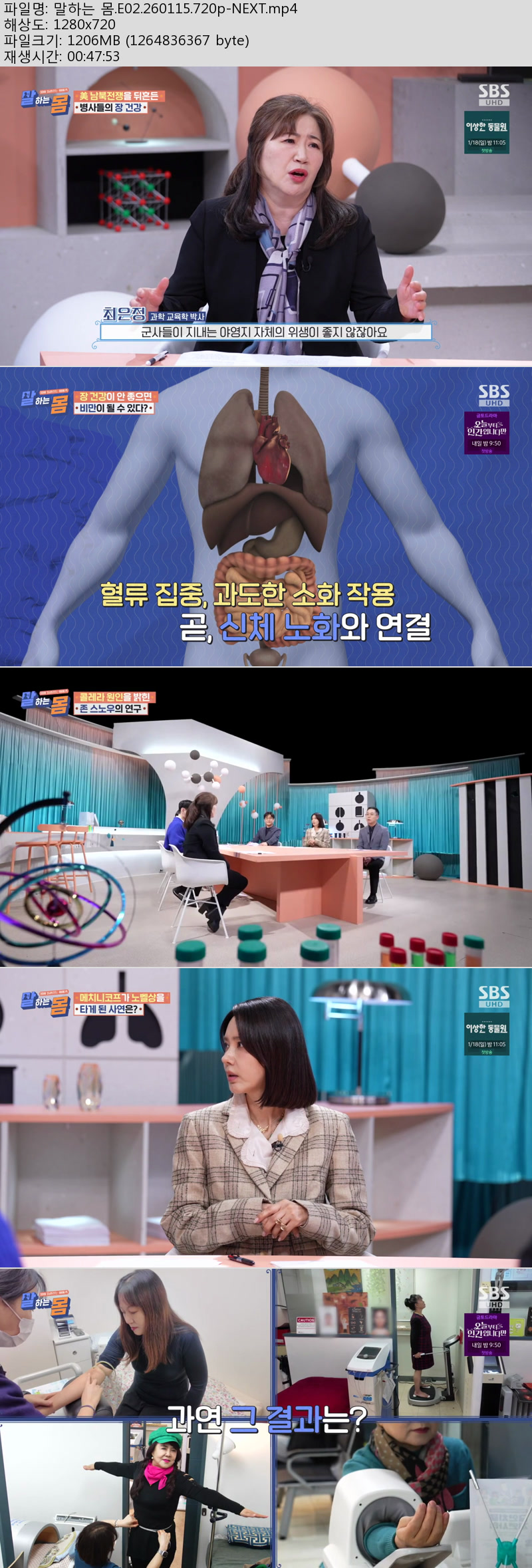 말하는 몸.E02.260115.720p-NEXT