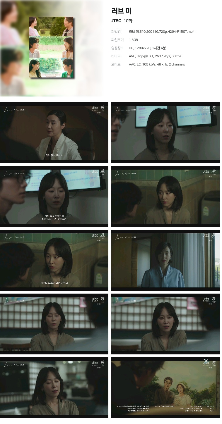 [JTBC] 러브 미.E10.260116.720p.H264-F1RST