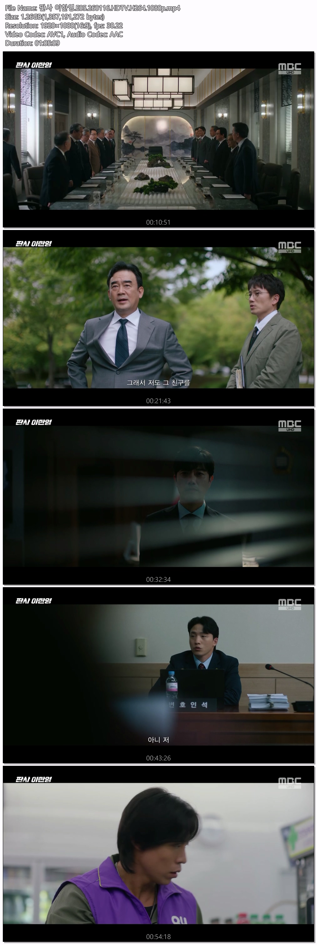 판사 이한영.E05.260116.HDTV.H264.1080p