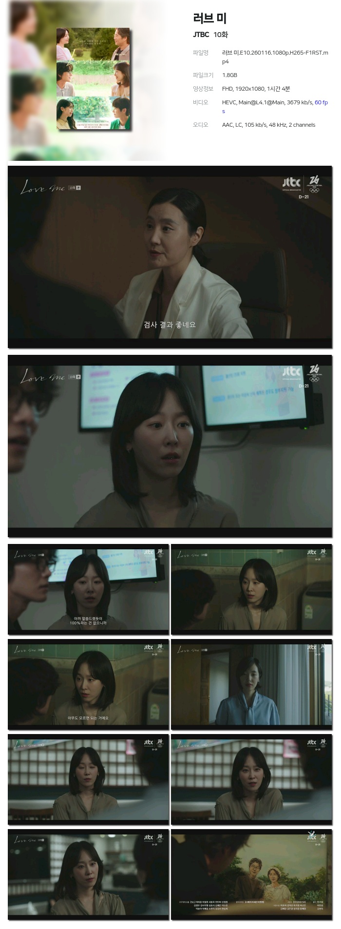 러브 미.E10.260116.1080p.H265-F1RST