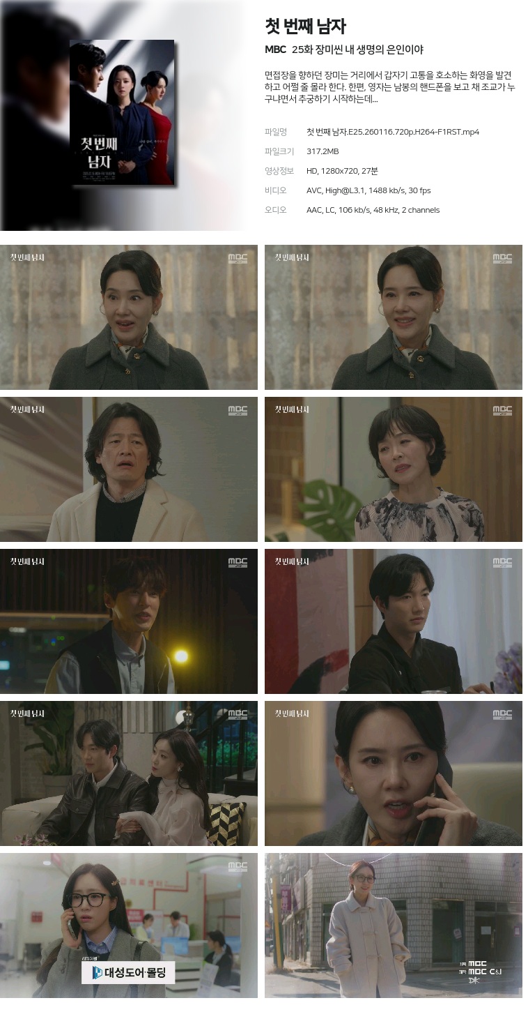 [MBC] 첫 번째 남자.E25.260116.720p.H264-F1RST  장미씬 내 생명의 은인이야