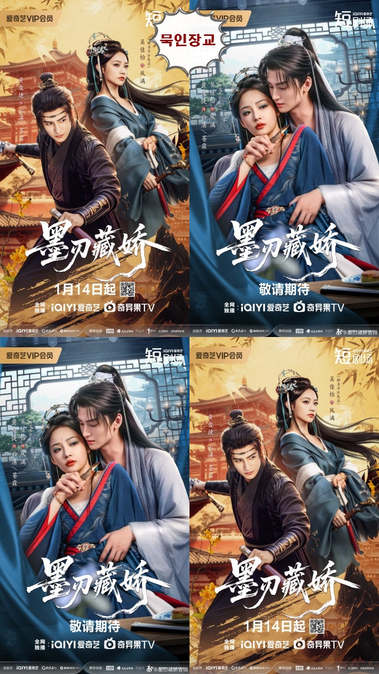 묵인장교 2026 17-20회 1080P.H264.AAC [iQIYI한글내장자막]