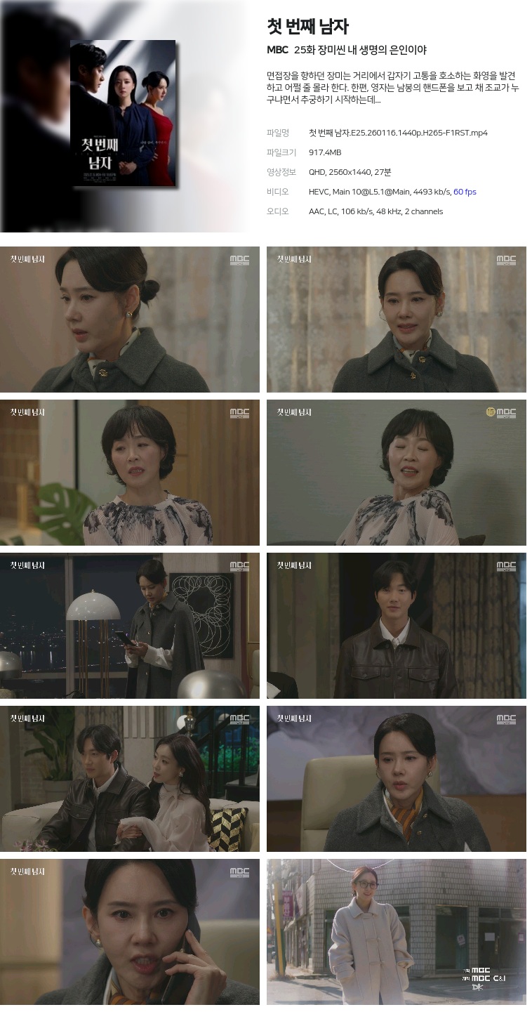 [MBC] 첫 번째 남자.E25.260116.1440p.H265-F1RST  장미씬 내 생명의 은인이야