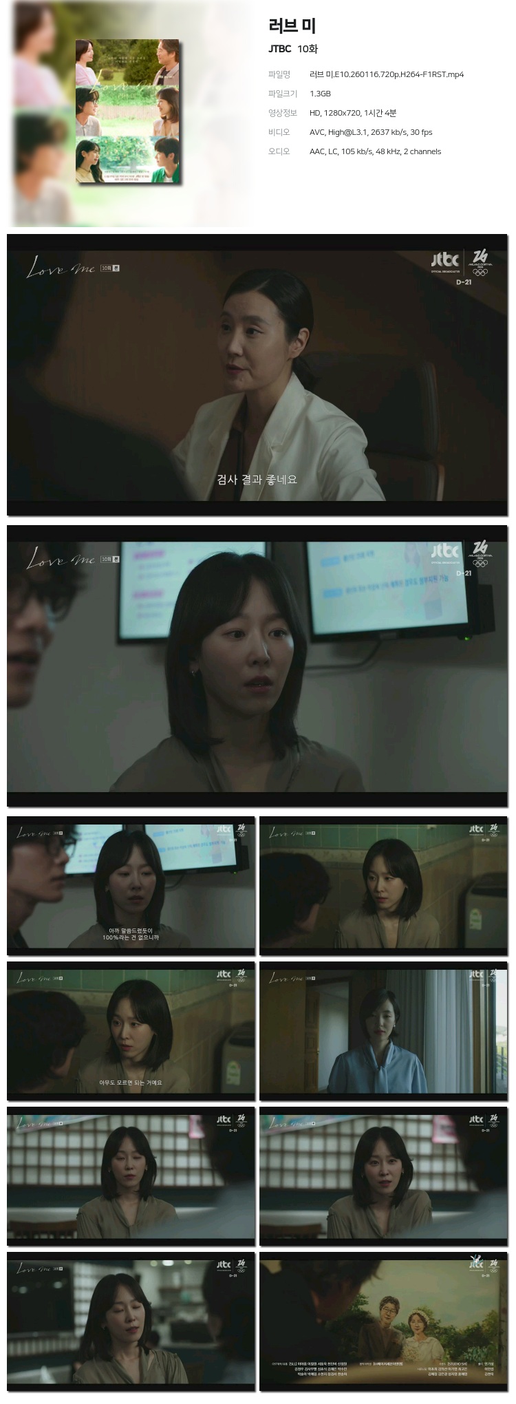 러브 미.E10.260116.720p.H264-F1RST