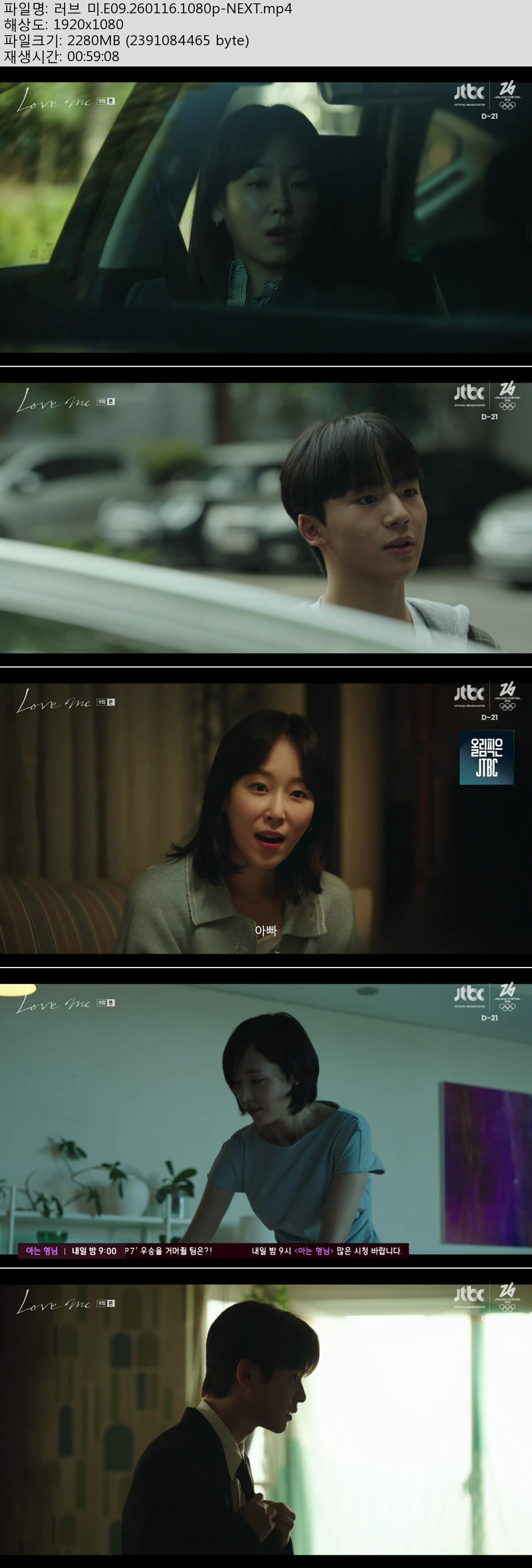 러브 미.E09.260116.1080p-NEXT
