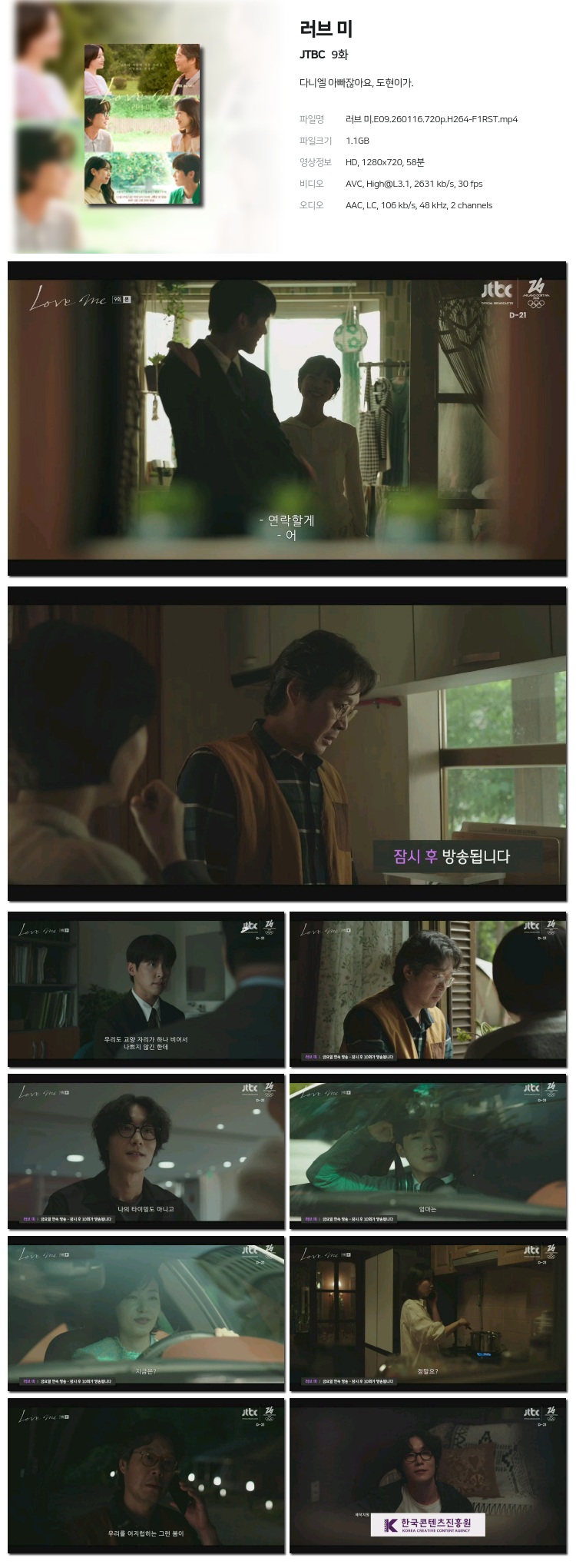 러브 미.E09.260116.720p.H264-F1RST