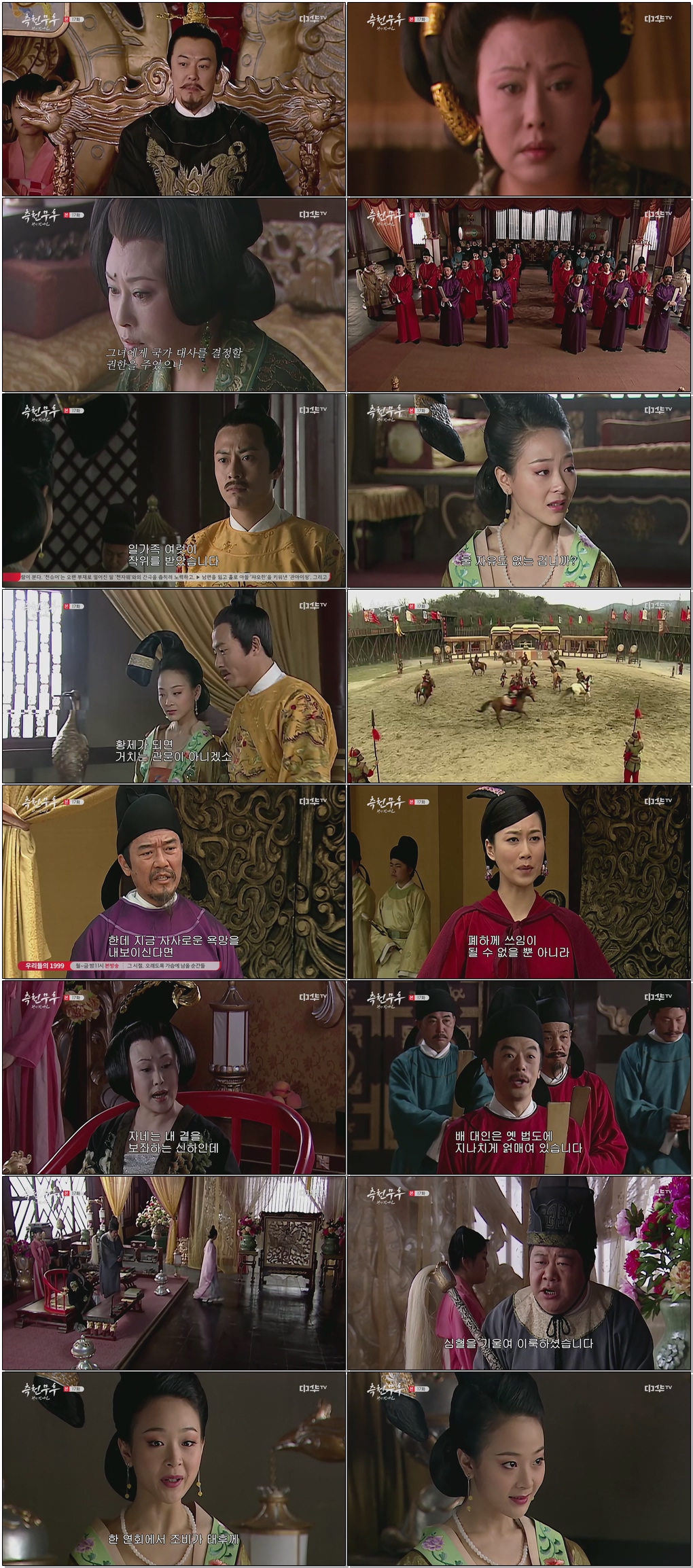 (중드)측천무후-왕이 된 여인.E17.260115 .720p.H264-F1RST