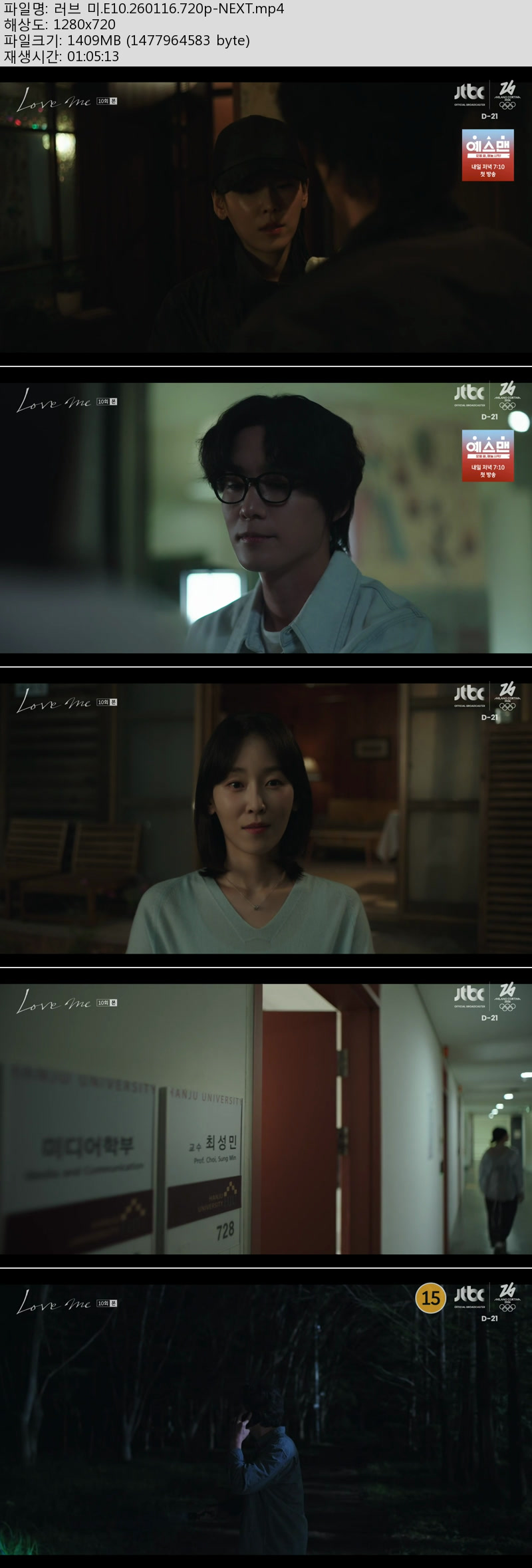 러브 미.E10.260116.720p-NEXT