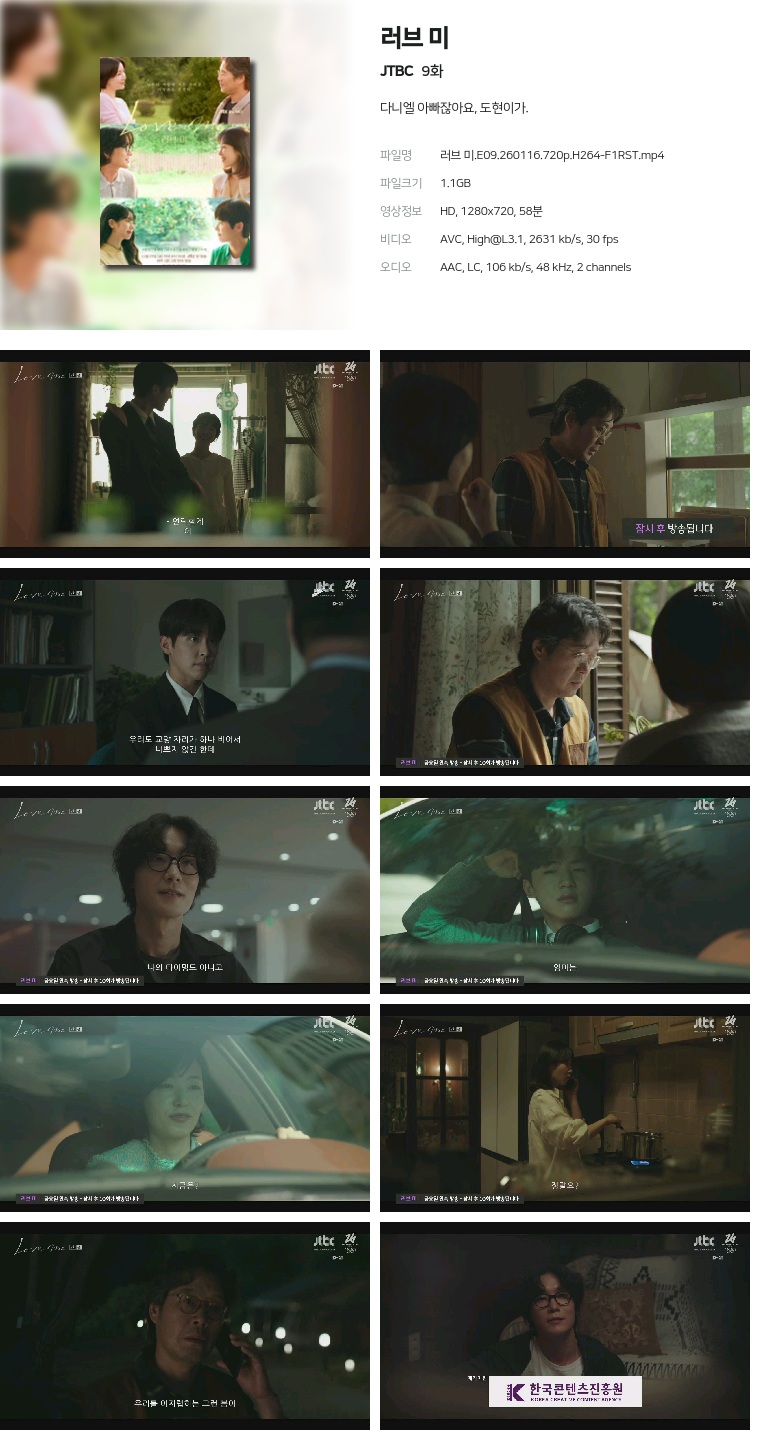 [JTBC] 러브 미.E09.260116.720p.H264-F1RST