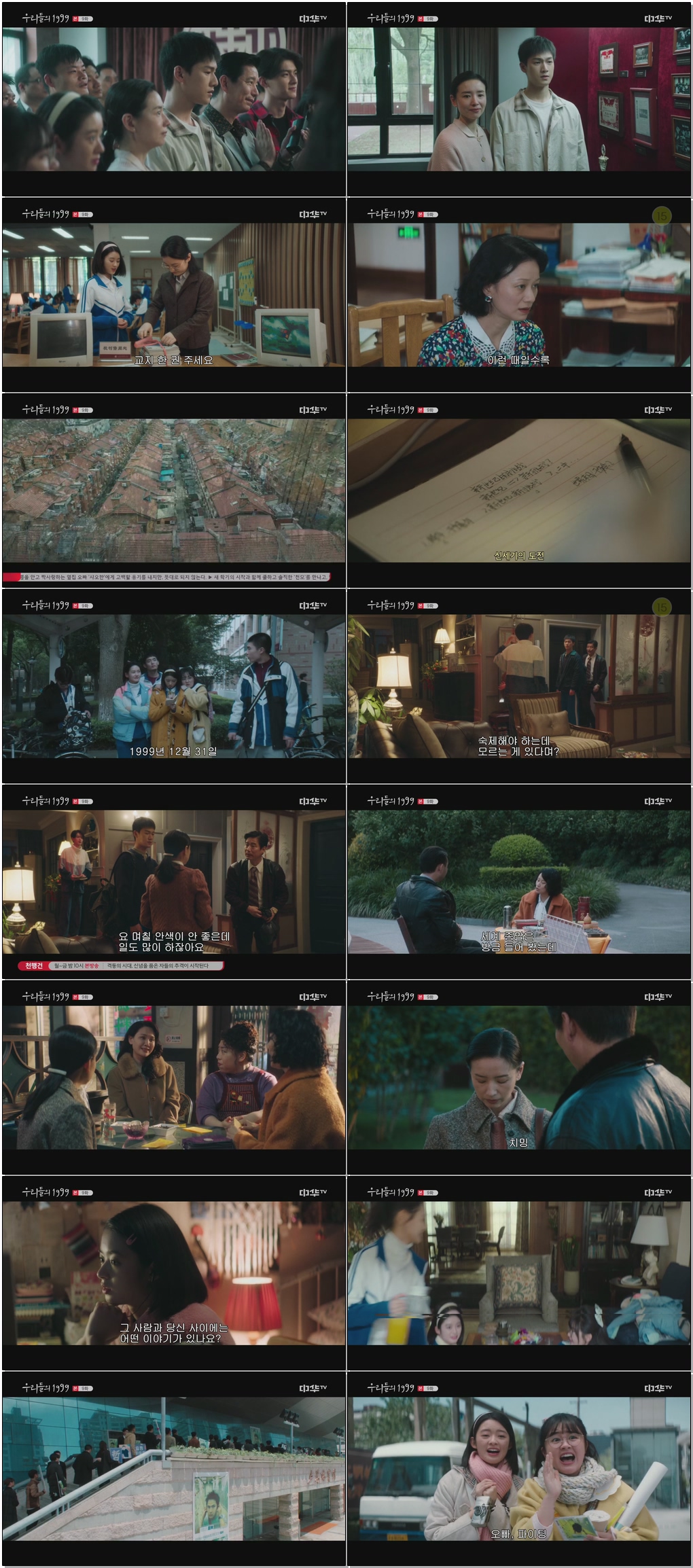 (중드)우리들의 1999.E09.260115 .720p.H265