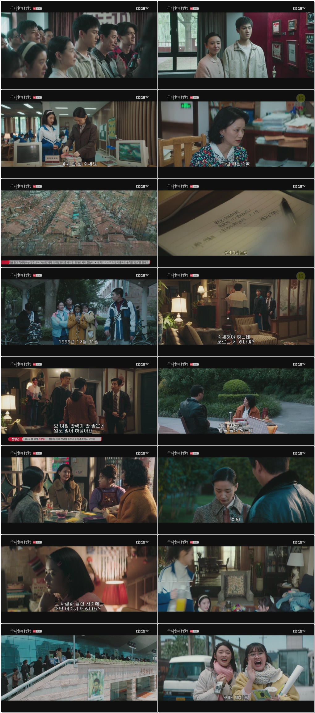 (중드)우리들의 1999.E09.260115.1080p.H265