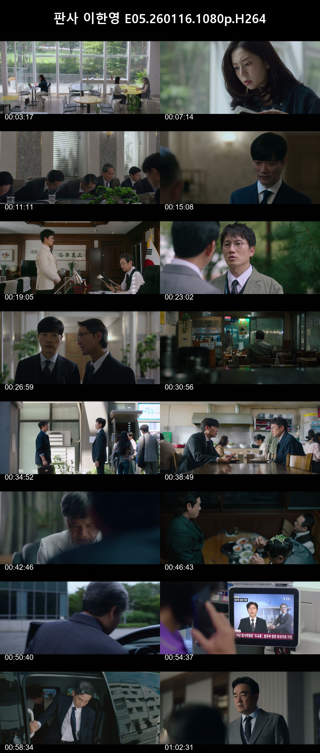판사 이한영 E05 260116 1080p H264 -Rite