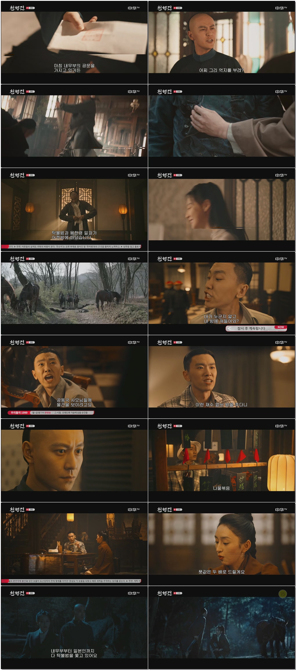 (중드)천행건.E09.260115 .720p.H264-F1RST