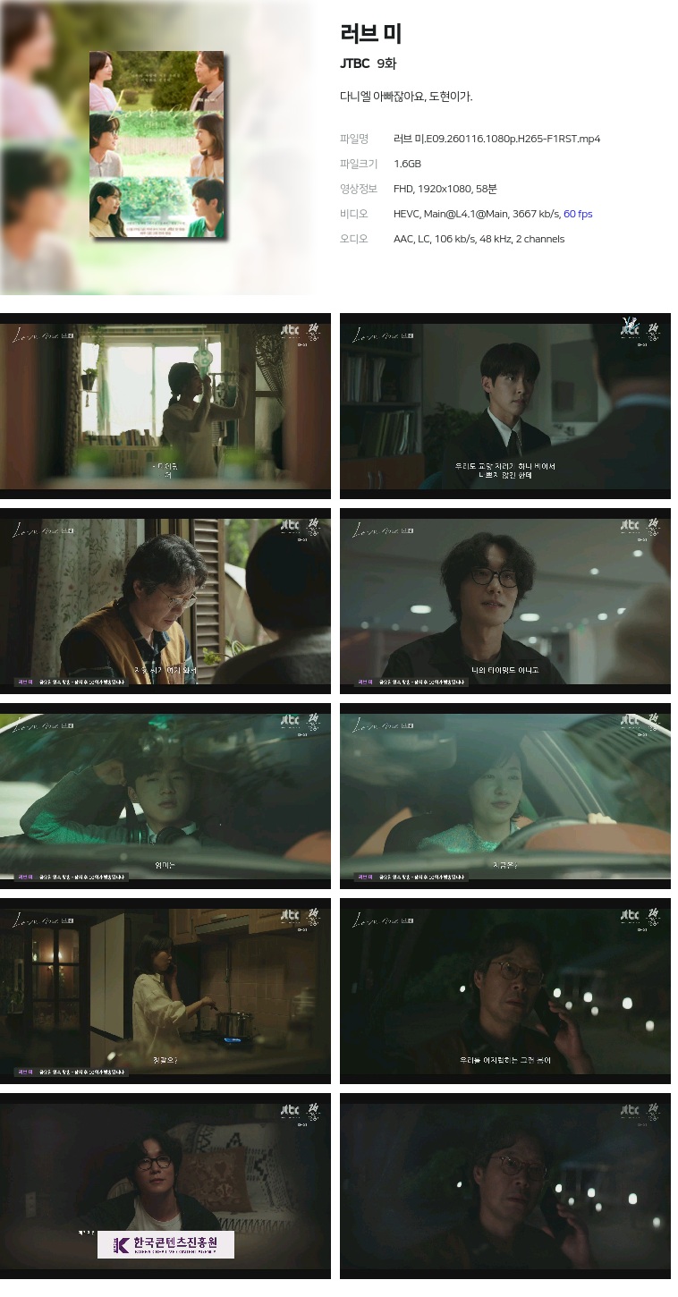 [JTBC] 러브 미.E09.260116.1080p.H265-F1RST