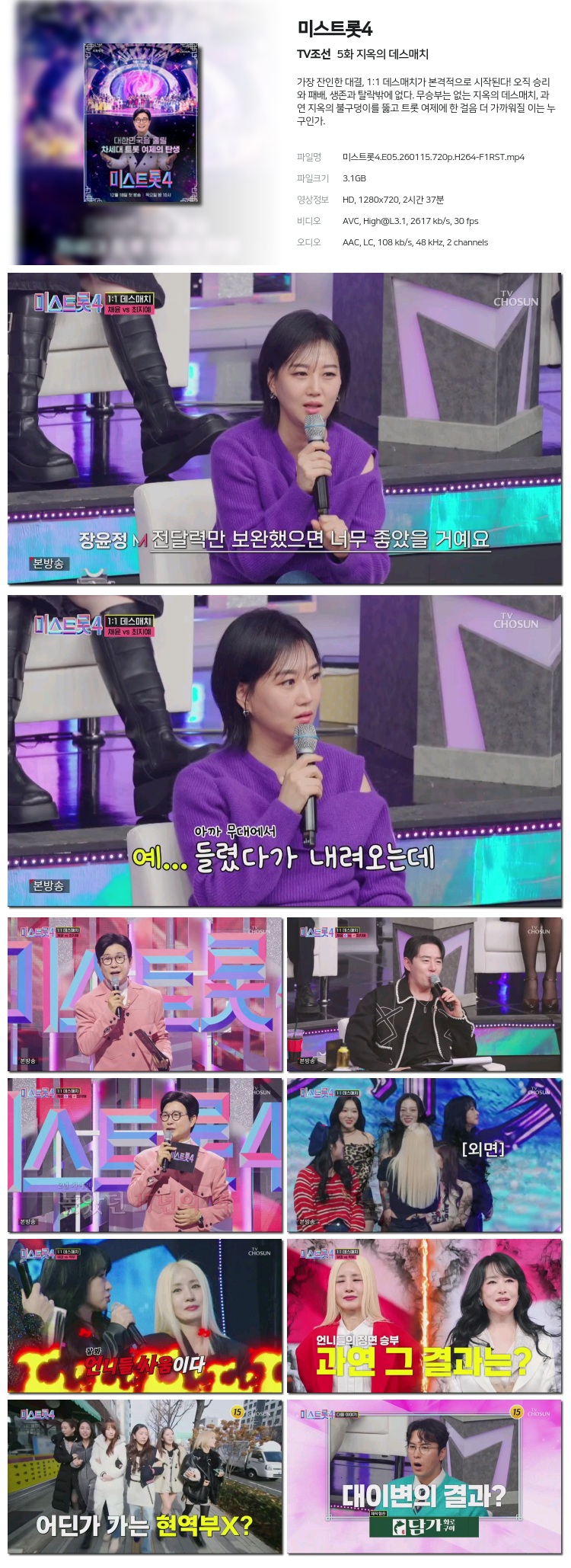 미스트롯4.E05.260115.720p-F1RST