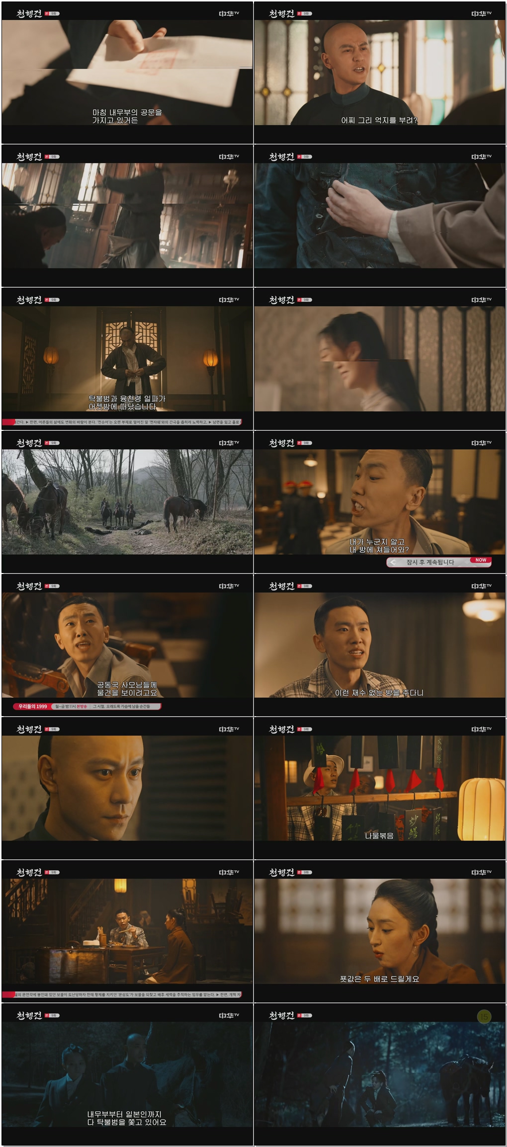 (중드)천행건.E09.260115.1080p.H264-F1RST