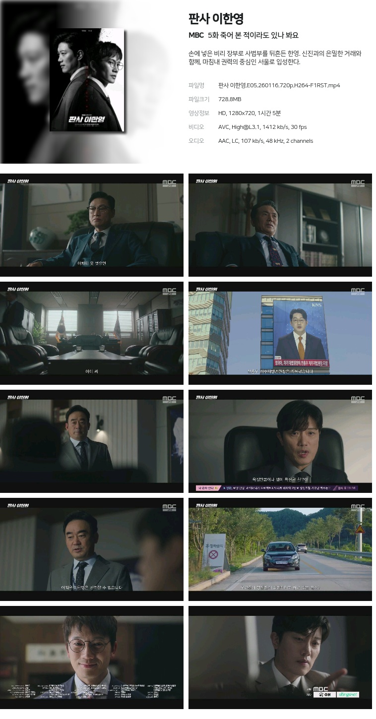 [MBC] 판사 이한영.E05.260116.720p.H264-F1RST  죽어 본 적이라도 있나 봐요