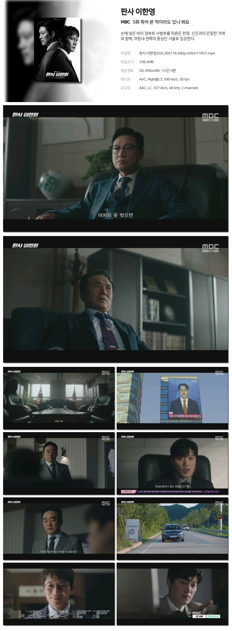 판사 이한영.E05.260116.480p.H264-F1RST