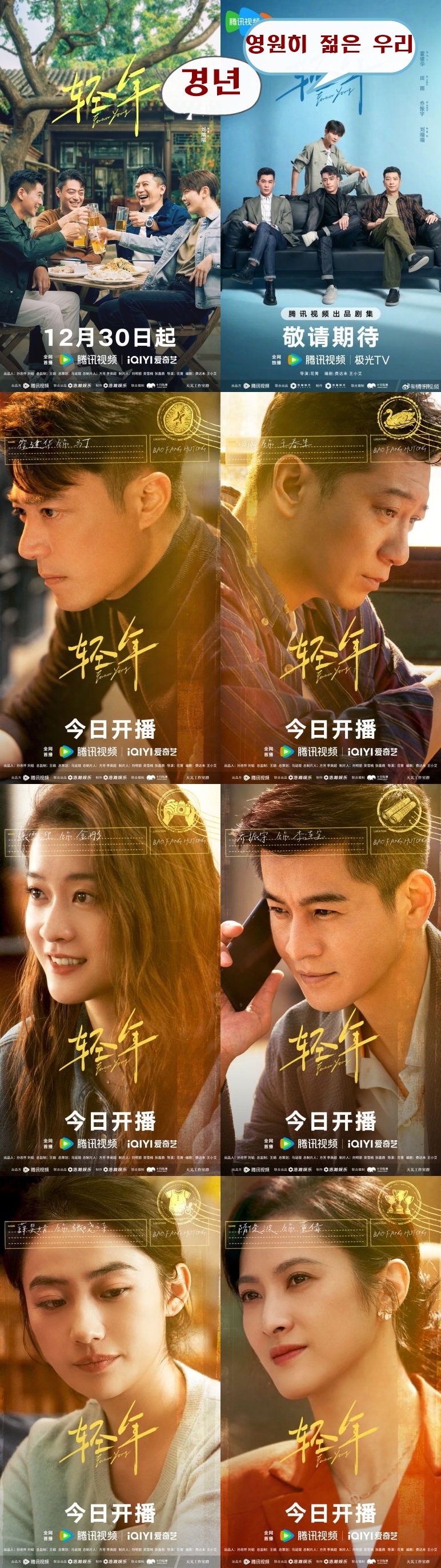 영원히 젊은 우리-경년 2025 32최종회 1080P.H264 [WeTV한글자막첨부]