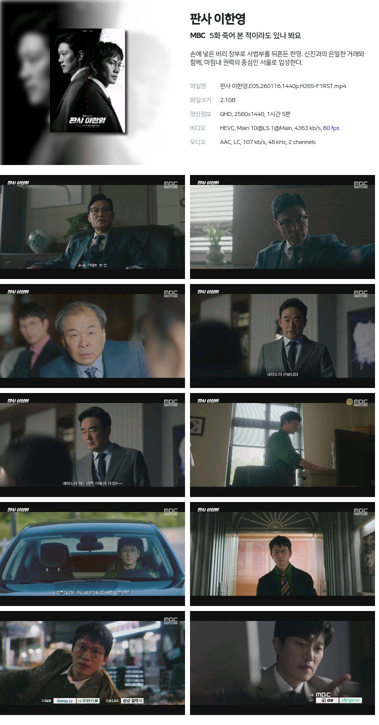 판사 이한영.E05.260116.1440p.H265-F1RST