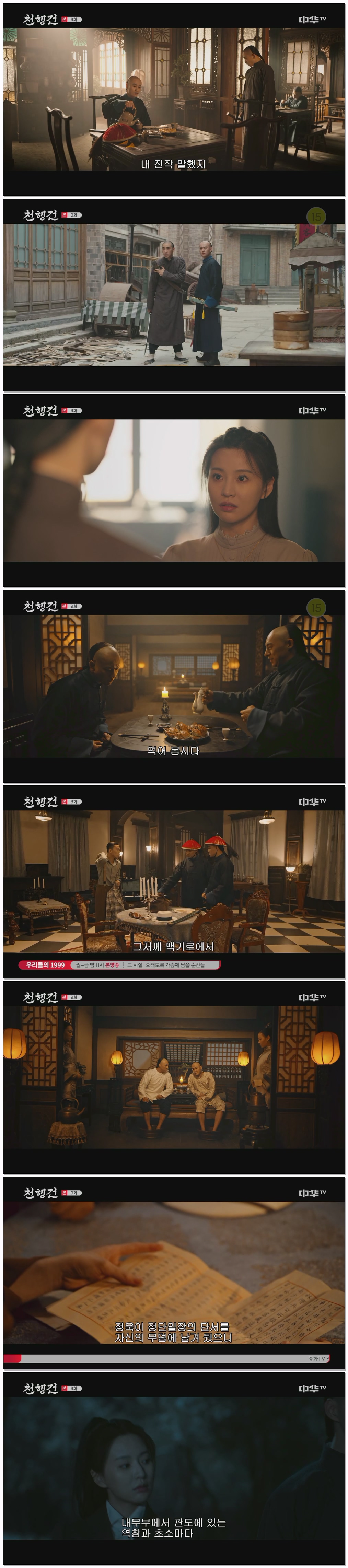 천행건.E09.260115.1080p.H264-F1RST