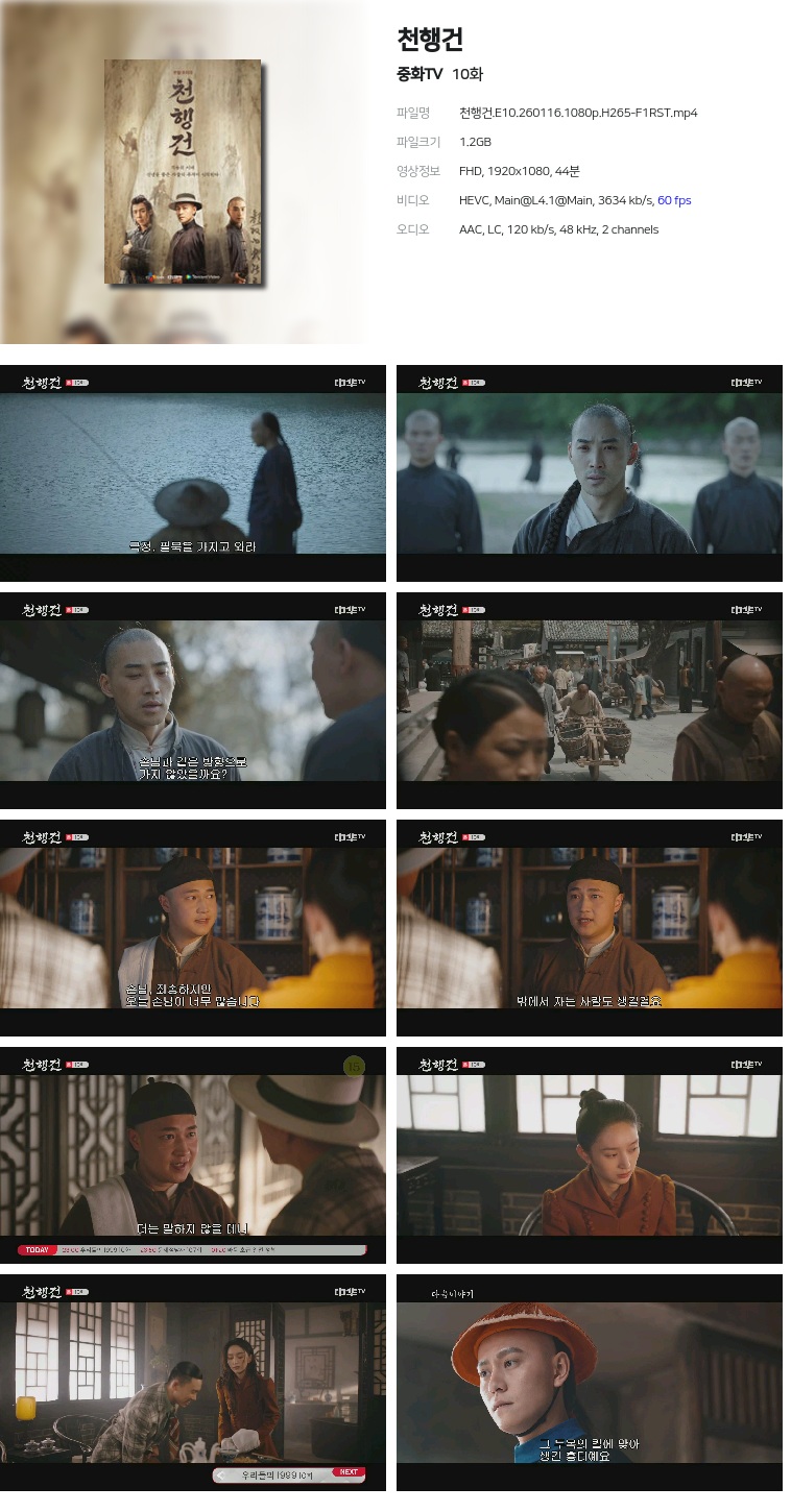 [중화TV] 천행건.E10.260116.1080p.H265-F1RST