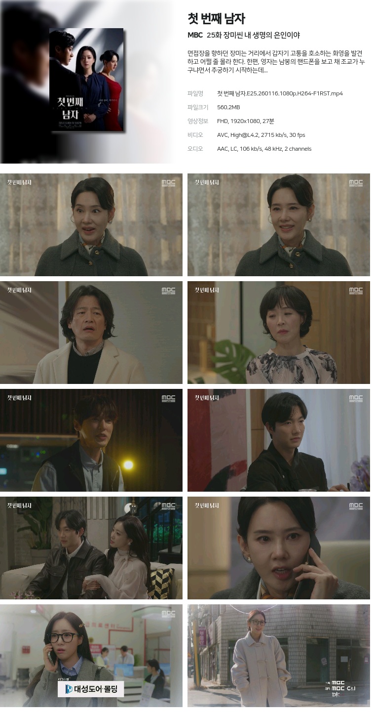 [MBC] 첫 번째 남자.E25.260116.1080p.H264-F1RST  장미씬 내 생명의 은인이야