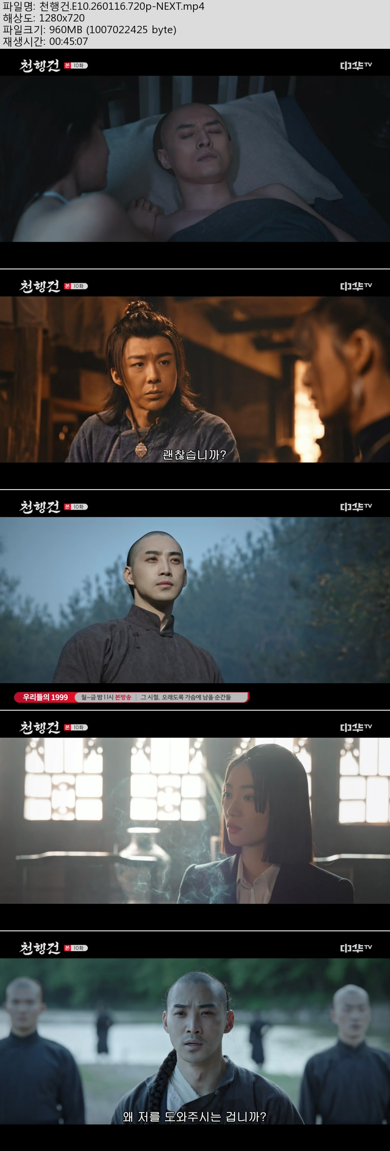 천행건.E10.260116.720p-NEXT