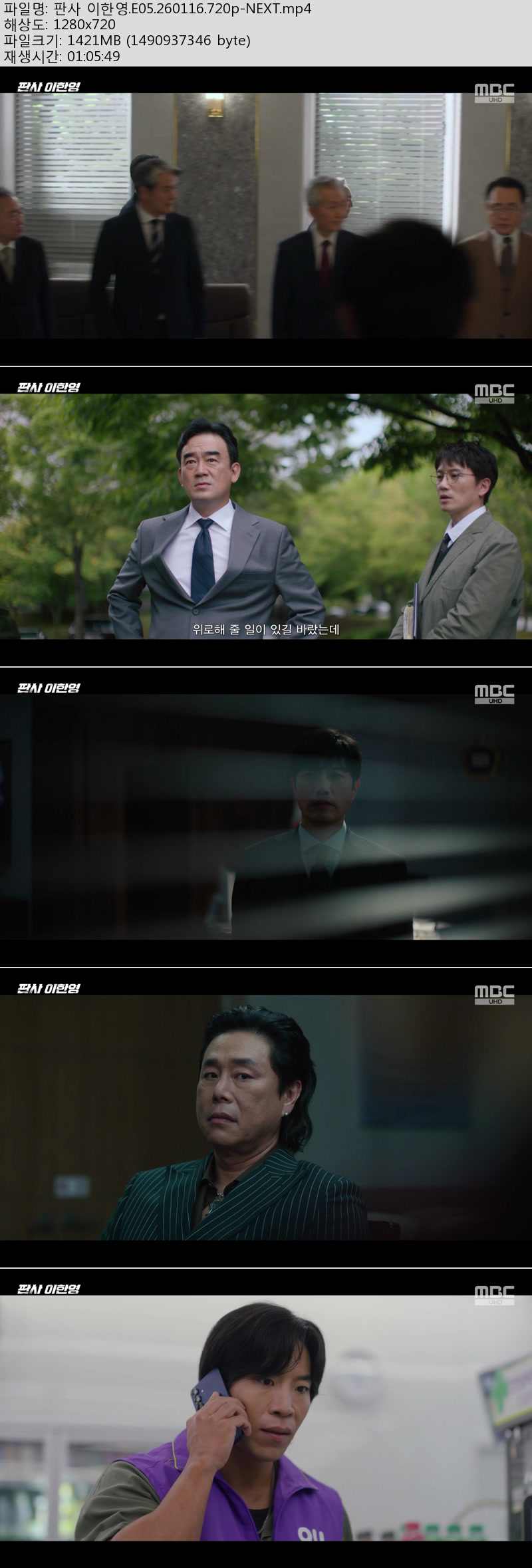 판사 이한영.E05.260116.720p-NEXT