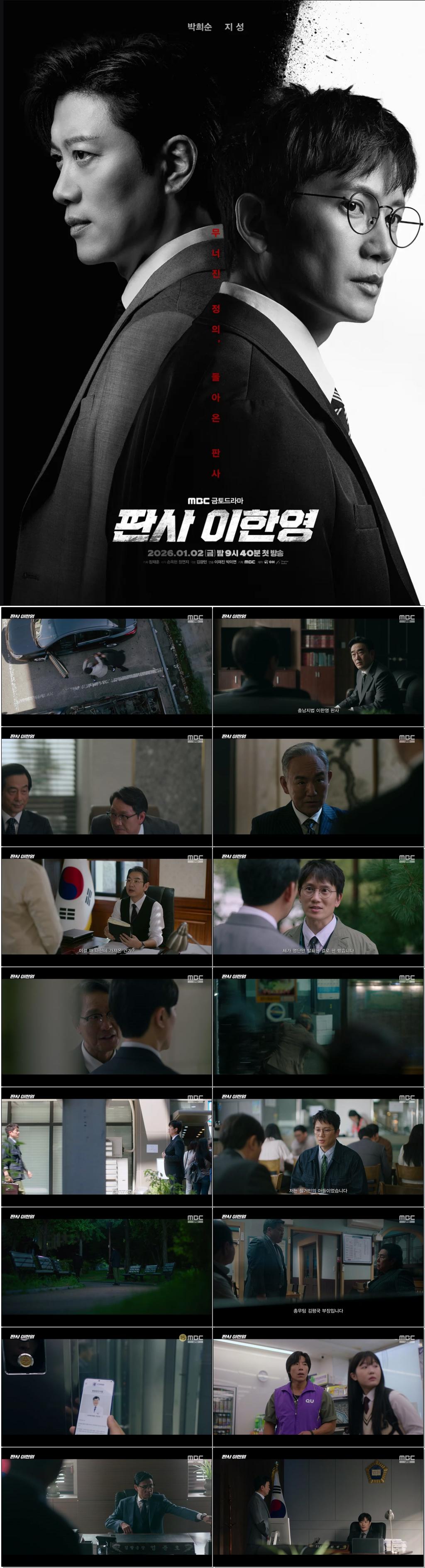 ((지성.박희순)판사 이한영.E05.260116.1440p.H265-F1RST