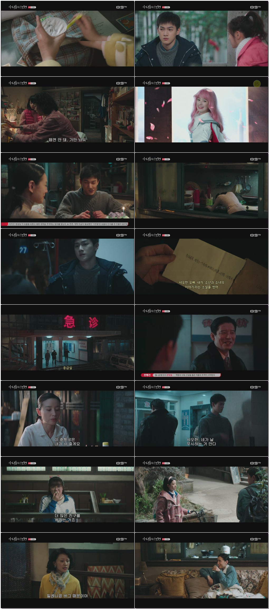 (중드)우리들의 1999.E10.260116.1080p.H264-F1RST
