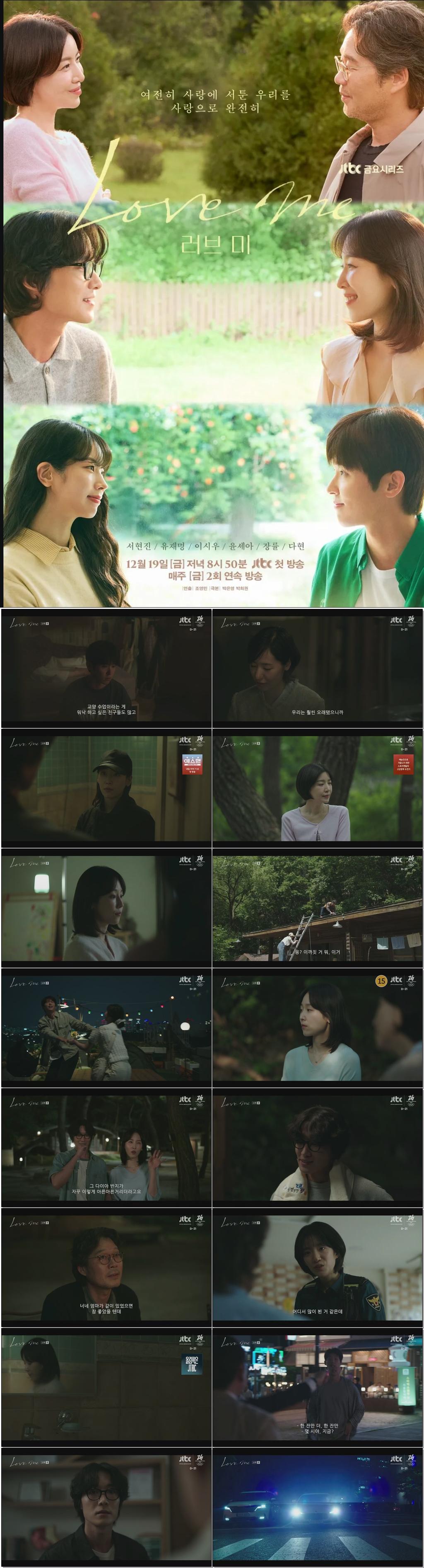 ((서현진.유재명)러브 미.E10.260116.1080p.H265
